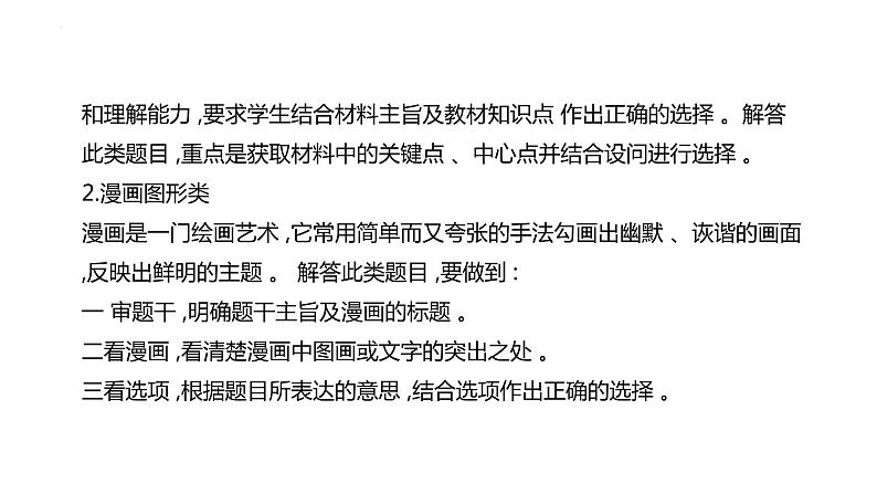 2023年广东省中考道德与法治：答题方法指导 课件08