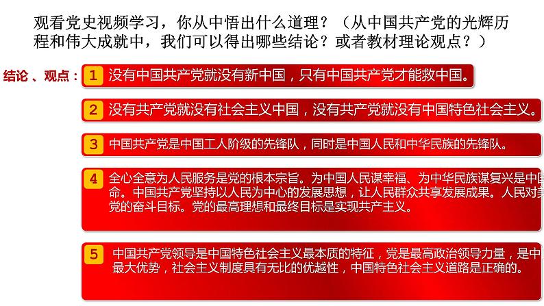 2023年中考道德与法治二轮复习 学史明理  学史增信  学史崇德  学史力行 课件第3页