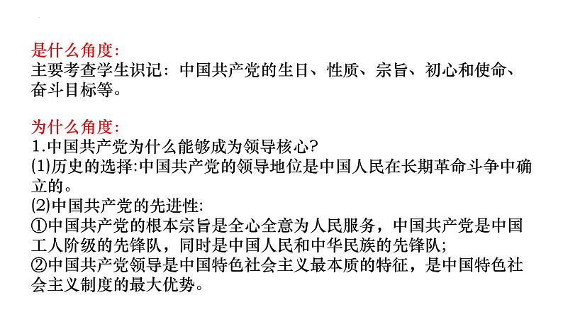 2023年中考道德与法治二轮复习 学史明理  学史增信  学史崇德  学史力行 课件第6页