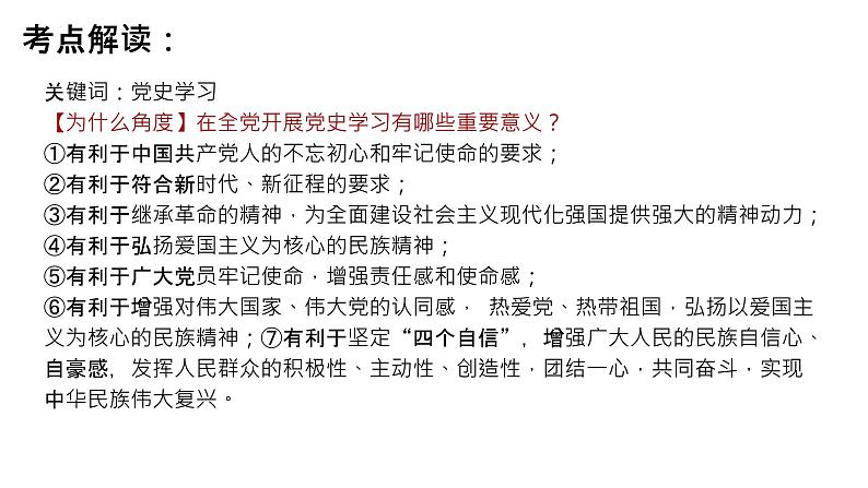 2023年中考道德与法治二轮复习 学史明理  学史增信  学史崇德  学史力行 课件第8页