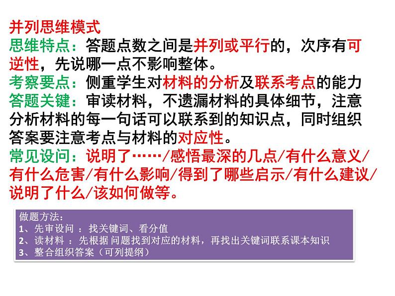 2023年中考道德与法治二轮复习 专题1：道德与法治主观题答题模式以九年级为例 课件第1页