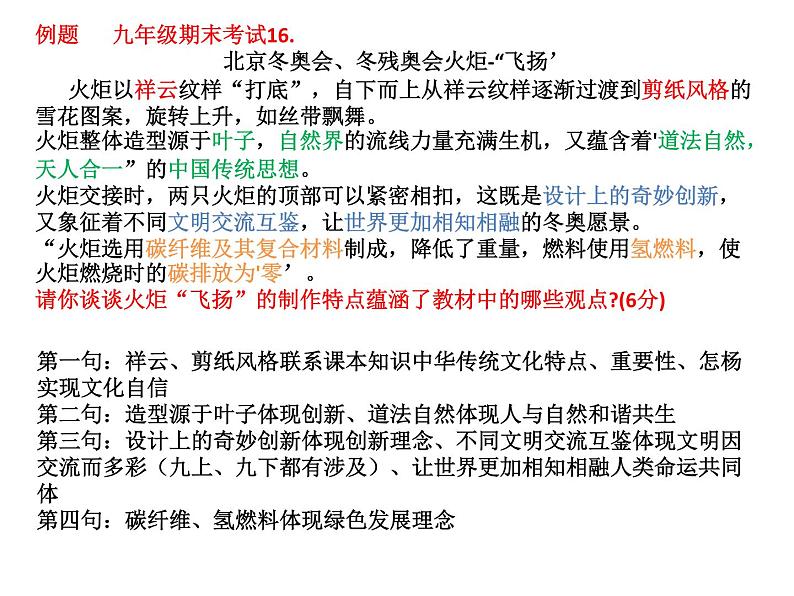 2023年中考道德与法治二轮复习 专题1：道德与法治主观题答题模式以九年级为例 课件第2页