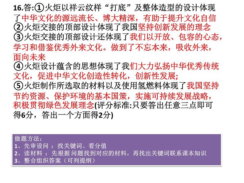 2023年中考道德与法治二轮复习 专题1：道德与法治主观题答题模式以九年级为例 课件第3页