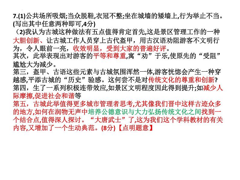 2023年中考道德与法治二轮复习 专题1：道德与法治主观题答题模式以九年级为例 课件第4页