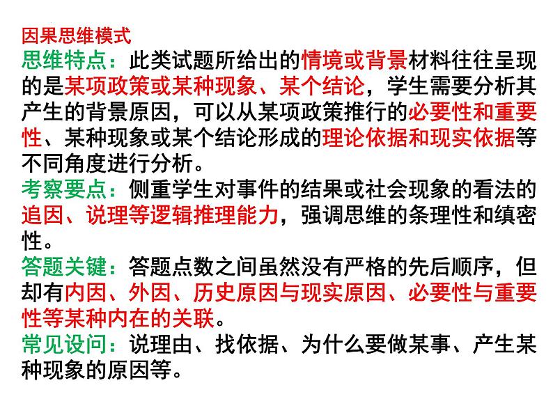 2023年中考道德与法治二轮复习 专题1：道德与法治主观题答题模式以九年级为例 课件第5页