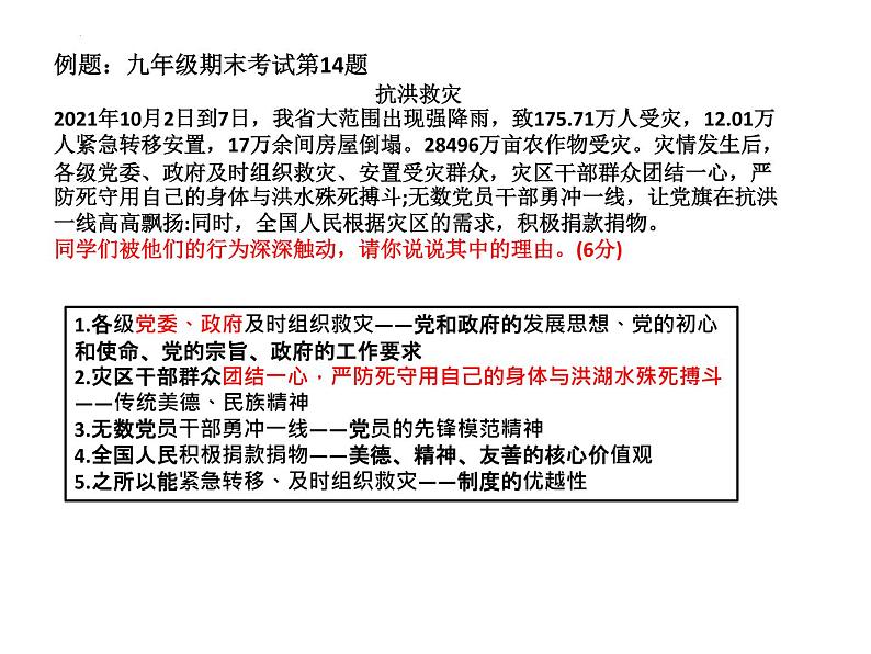 2023年中考道德与法治二轮复习 专题1：道德与法治主观题答题模式以九年级为例 课件第6页