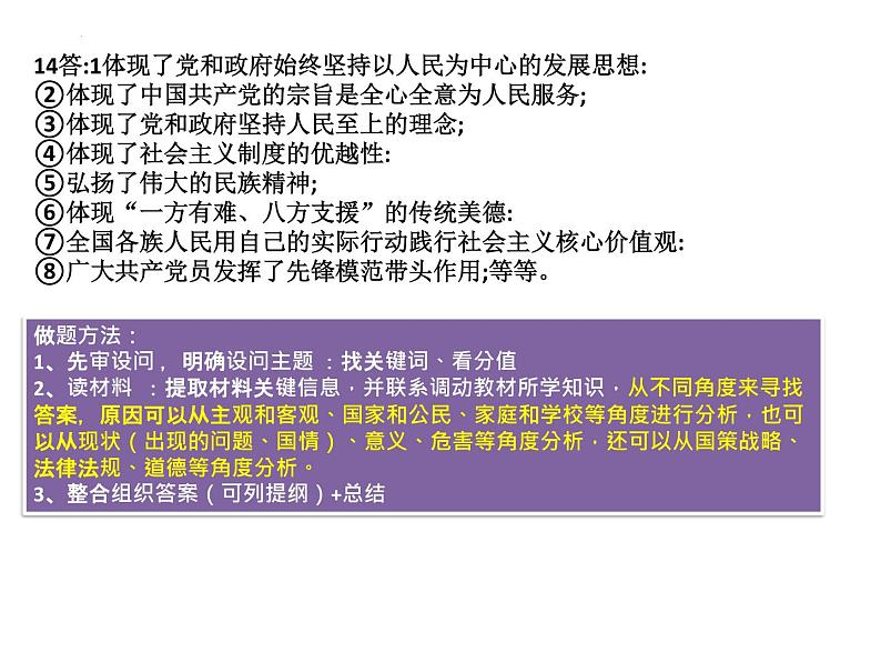 2023年中考道德与法治二轮复习 专题1：道德与法治主观题答题模式以九年级为例 课件第7页