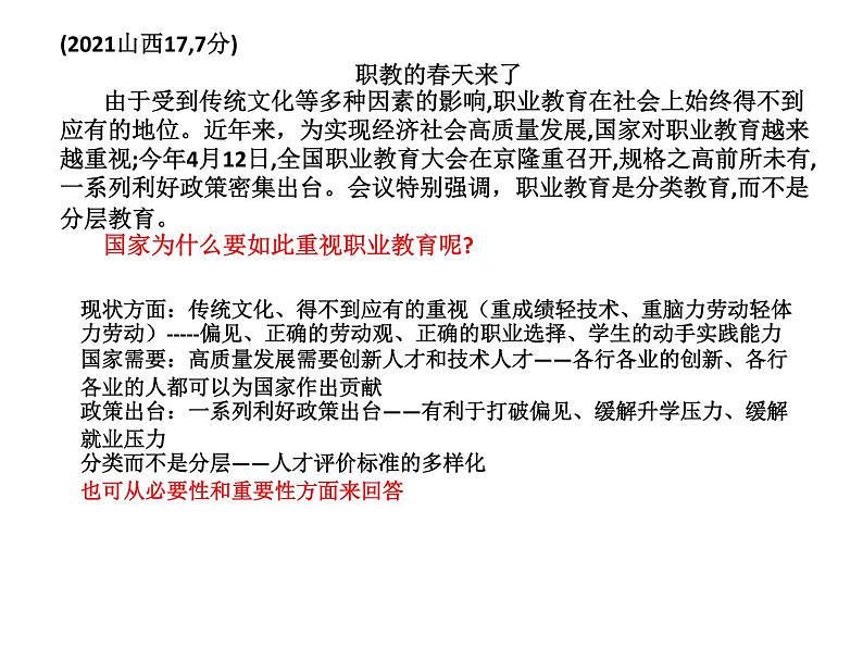 2023年中考道德与法治二轮复习 专题1：道德与法治主观题答题模式以九年级为例 课件第8页