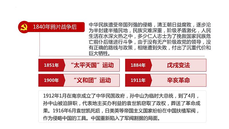 2023年中考道德与法治二轮复习 学党史  颂党恩   跟党走 课件04