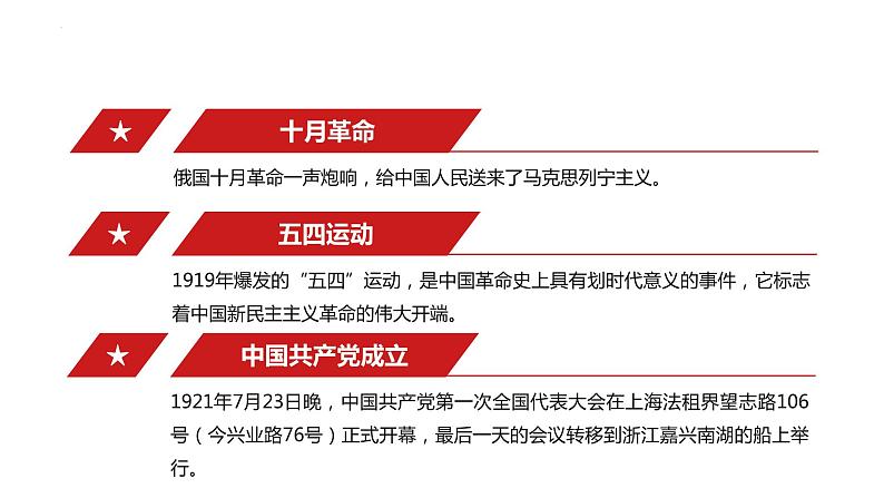 2023年中考道德与法治二轮复习 学党史  颂党恩   跟党走 课件05