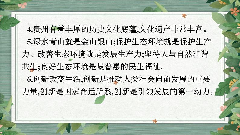 2023年中考道德与法治二轮复习 专题一　多彩贵州 课件第3页