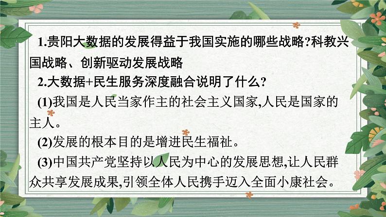 2023年中考道德与法治二轮复习 专题一　多彩贵州 课件第5页