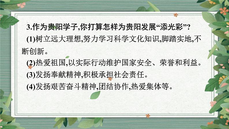 2023年中考道德与法治二轮复习 专题一　多彩贵州 课件第6页