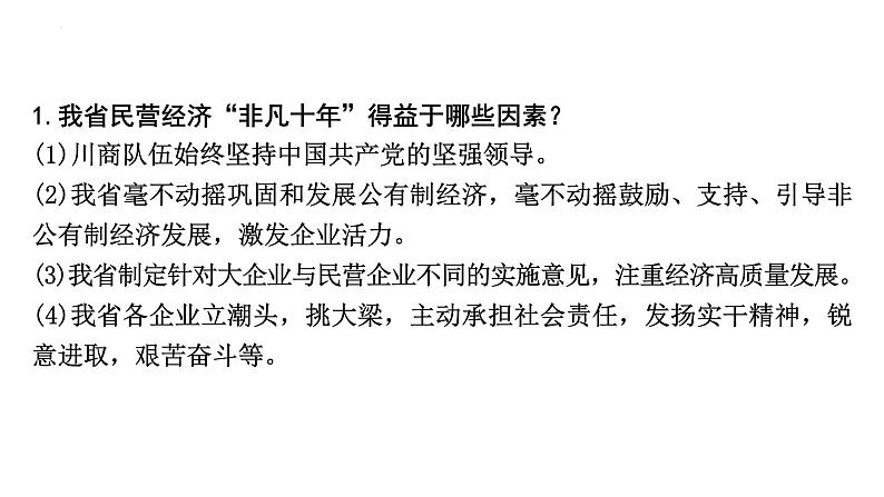 2023年中考道德与法治二轮专题复习：《关注家乡发展  建设和谐家园》课件第6页