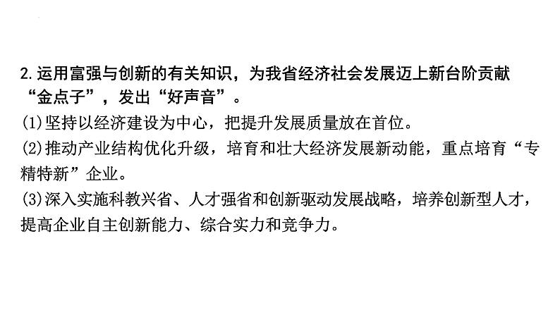 2023年中考道德与法治二轮专题复习：《关注家乡发展  建设和谐家园》课件第7页