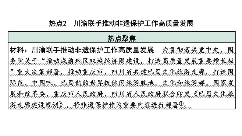 2023年中考道德与法治二轮专题复习：《关注家乡发展  建设和谐家园》课件第8页