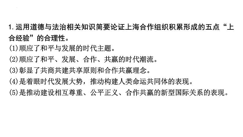 2023年中考道德与法治二轮专题复习：加强国际交流  展现大国担当 课件05