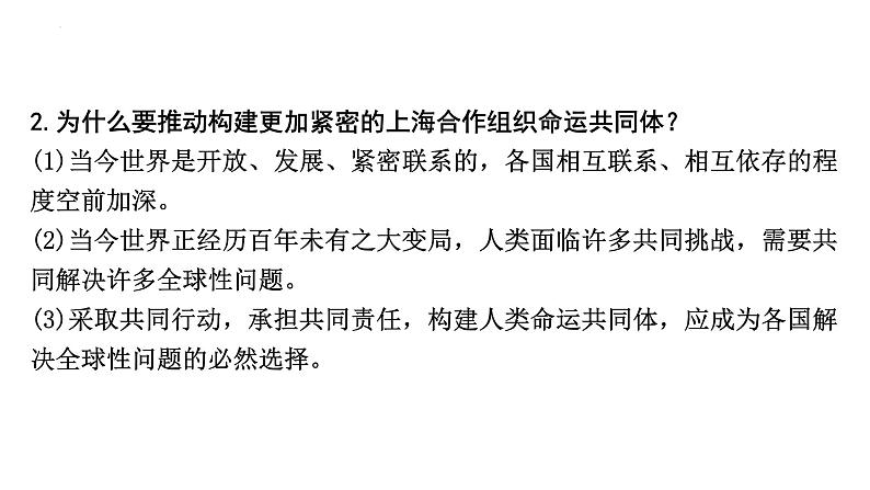 2023年中考道德与法治二轮专题复习：加强国际交流  展现大国担当 课件06