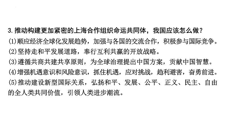 2023年中考道德与法治二轮专题复习：加强国际交流  展现大国担当 课件07