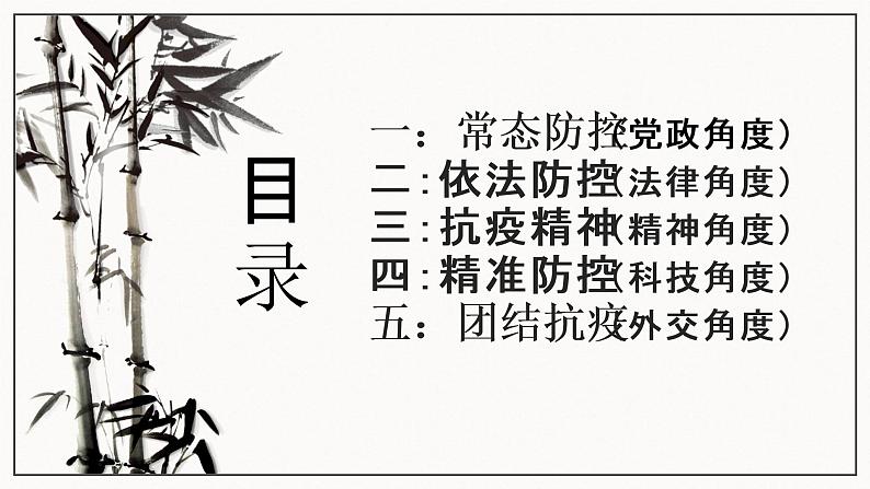 2023年中考道德与法治一轮复习 专题一：疫情防控与中考考点预测 课件第2页