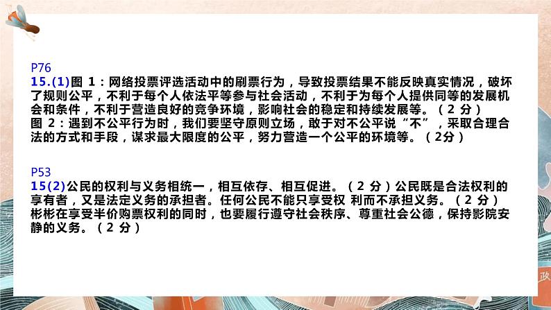 2023年中考道德与法治主观题解题方法指导课件第4页