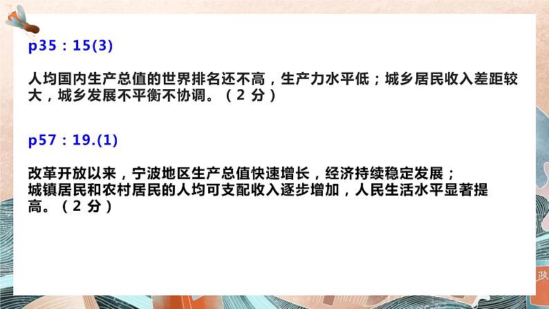 2023年中考道德与法治主观题解题方法指导课件第6页