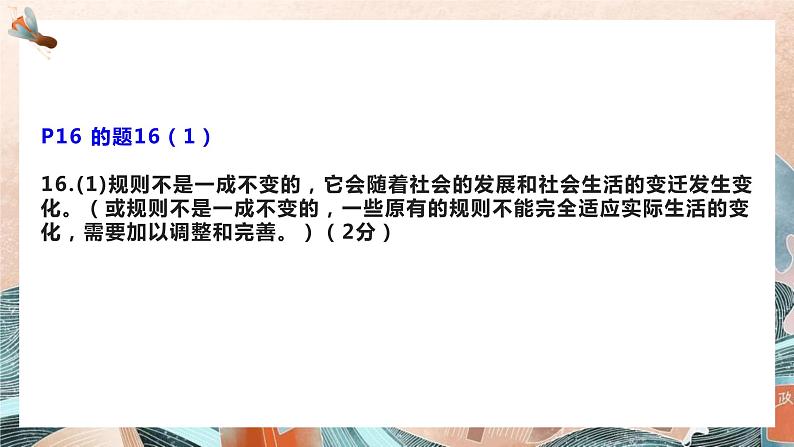 2023年中考道德与法治主观题解题方法指导课件第8页