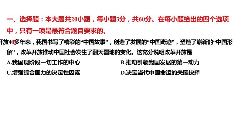 九年级上下册综合复习训练 课件-2022年中考道德与法治一轮复习第2页