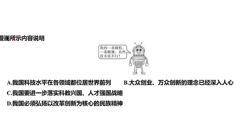 九年级上下册综合复习训练 课件-2022年中考道德与法治一轮复习第4页