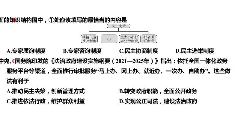 九年级上下册综合复习训练 课件-2022年中考道德与法治一轮复习第5页