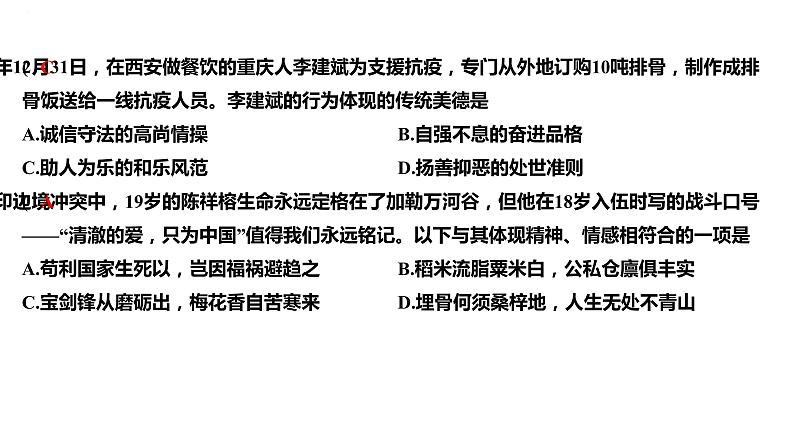 九年级上下册综合复习训练 课件-2022年中考道德与法治一轮复习第7页