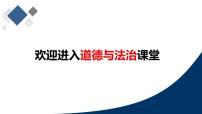 九年级下册第二单元 世界舞台上的中国 课件-2023年中考道德与法治一轮复习