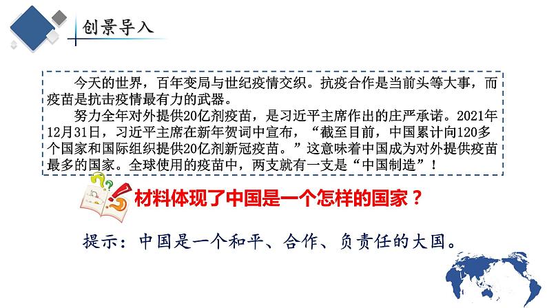 九年级下册第二单元 世界舞台上的中国 课件-2023年中考道德与法治一轮复习第2页