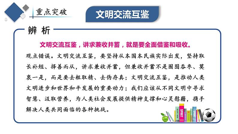 九年级下册第二单元 世界舞台上的中国 课件-2023年中考道德与法治一轮复习第8页