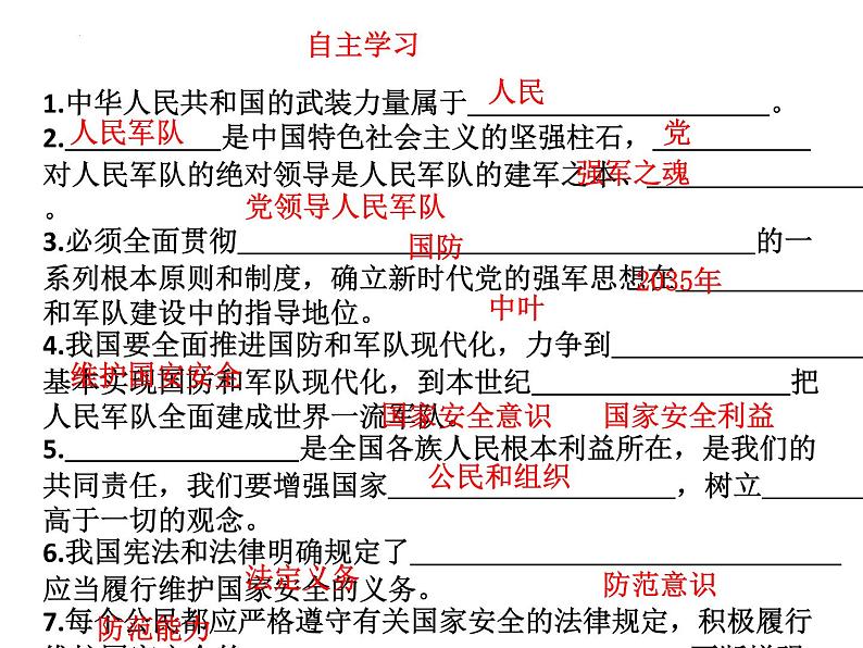 2022-2023学年部编版道德与法治八年级上册 9.2 维护国家安全 课件04