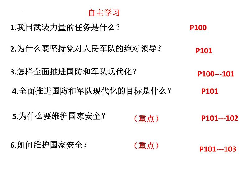 2022-2023学年部编版道德与法治八年级上册 9.2 维护国家安全 课件05