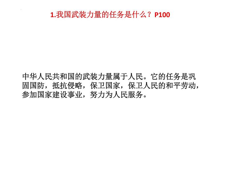 2022-2023学年部编版道德与法治八年级上册 9.2 维护国家安全 课件07