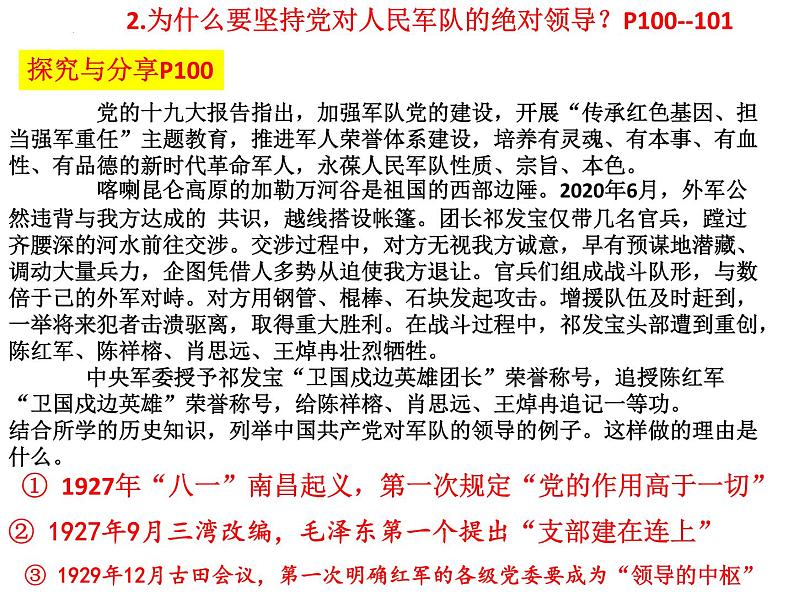 2022-2023学年部编版道德与法治八年级上册 9.2 维护国家安全 课件08