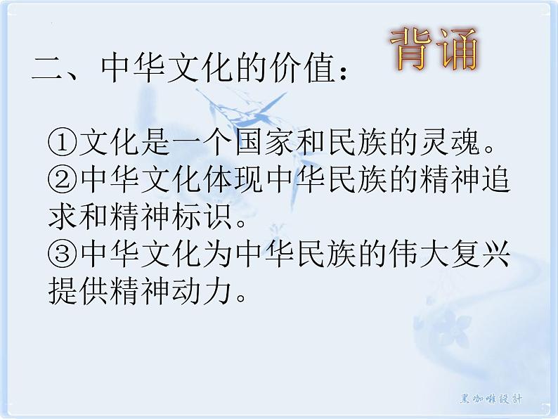 2022-2023学年部编版道德与法治九年级上册 5.1 延续文化血脉  课件07