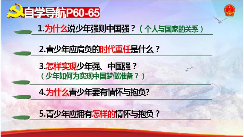 2021-2022学年部编版道德与法治九年级下册 5.2 少年当自强 课件第3页