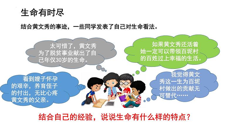 2022-2023学年部编版道德与法治七年级上册8.1+生命可以永恒吗+课件1第6页