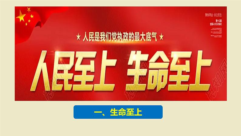 2022-2023学年部编版道德与法治七年级上册8.2+敬畏生命+课件1第5页