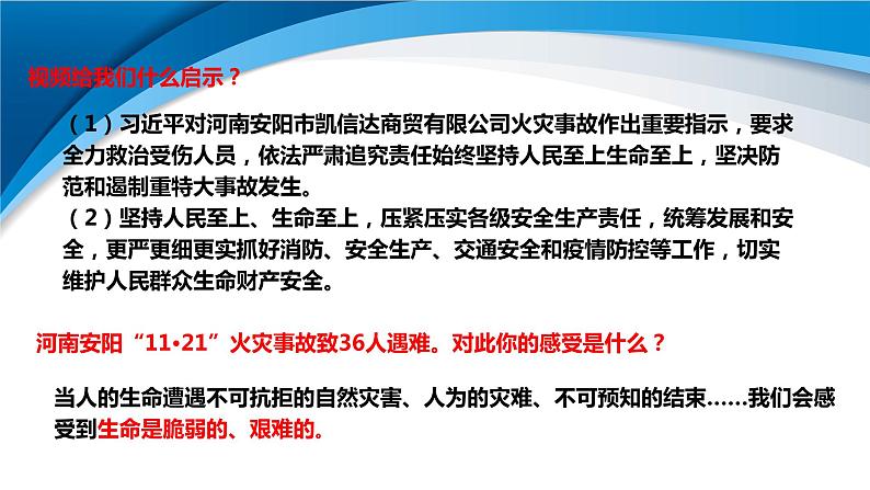 2022-2023学年部编版道德与法治七年级上册 8.2 敬畏生命 课件07