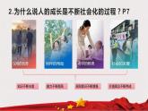 2022-2023学年部编版道德与法治八年级上册 1.2 在社会中成长 课件