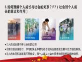 2022-2023学年部编版道德与法治八年级上册 1.2 在社会中成长 课件