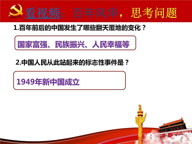 2022-2023学年部编版九年级道德与法治上册1.1坚持改革开放  课件第8页