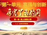 2022-2023学年部编版道德与法治九年级上册1.2 走向共同富裕 课件