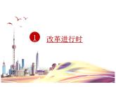2022-2023学年部编版道德与法治九年级上册1.2 走向共同富裕 课件