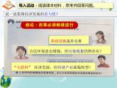 2022-2023学年部编版道德与法治九年级上册1.2 走向共同富裕 课件
