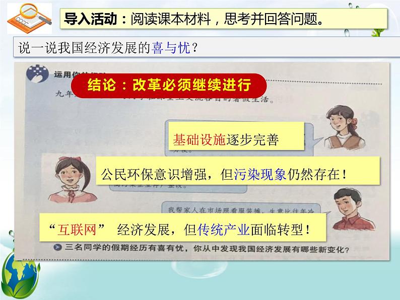 2022-2023学年部编版道德与法治九年级上册1.2 走向共同富裕 课件第3页